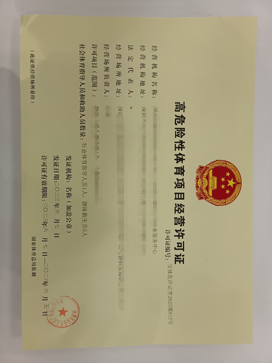 深圳市申请游泳池高危险性体育项目许可证，需要哪些设备，看现场有哪些要求？