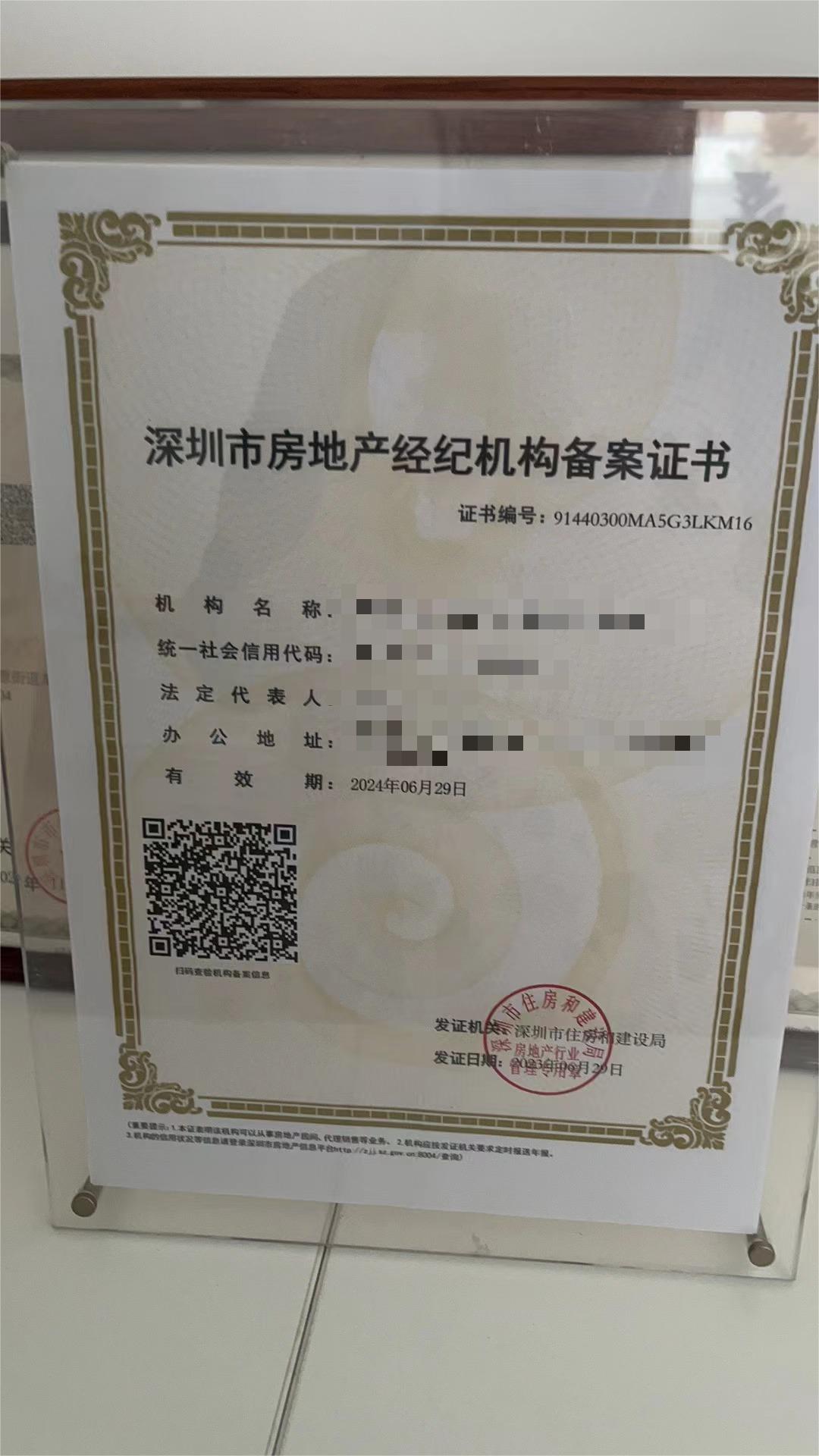 深圳房地产经济机构备案登记证书需要什么资料和流程