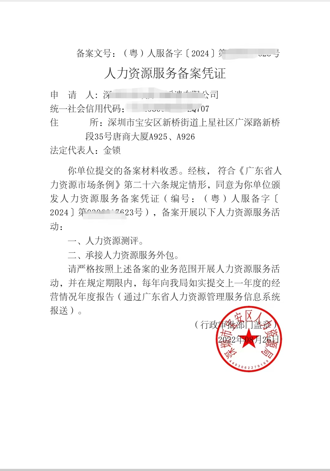 一文看懂深圳人力资源许可备案怎么办