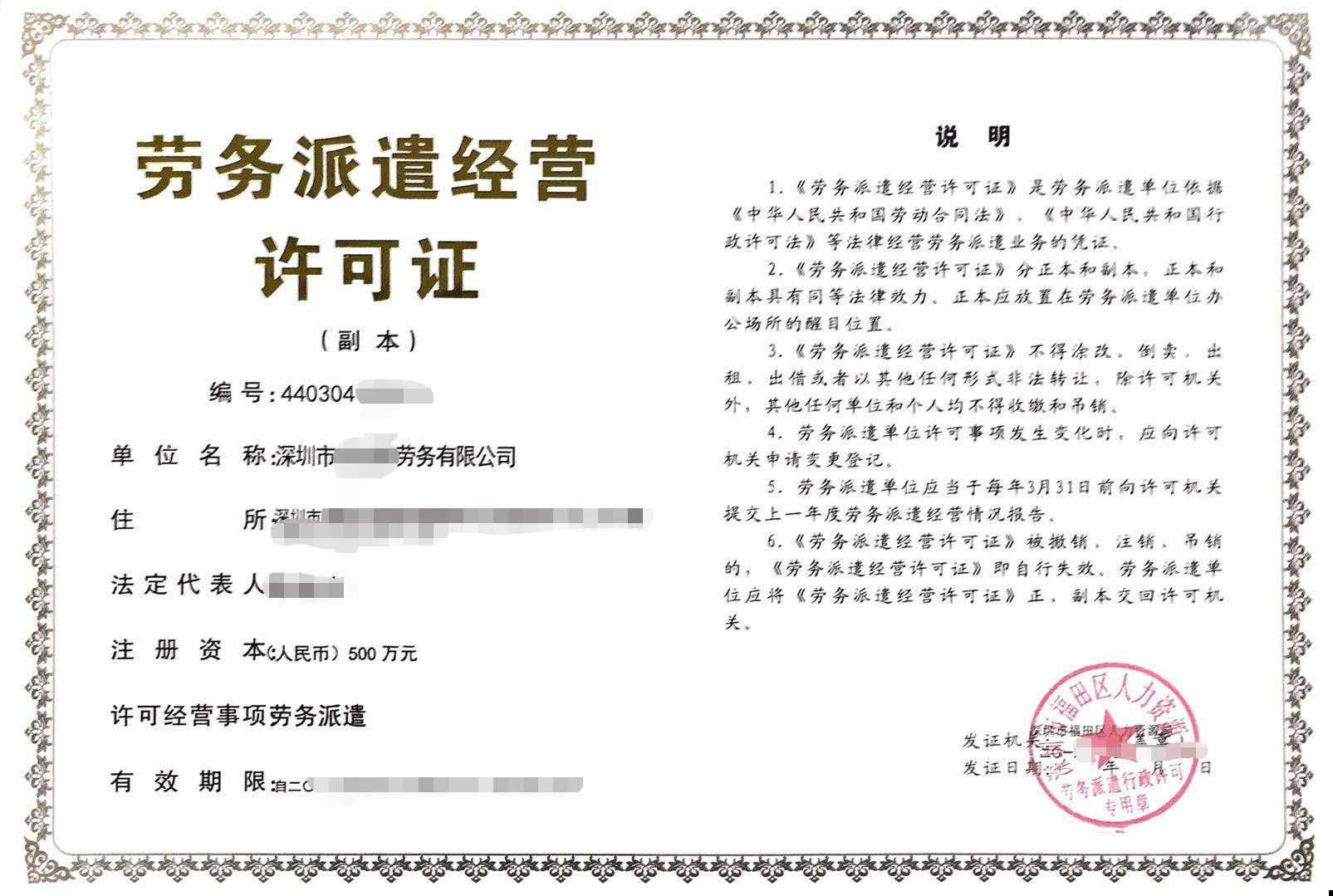 东莞办理劳务派遣证注意事项，新